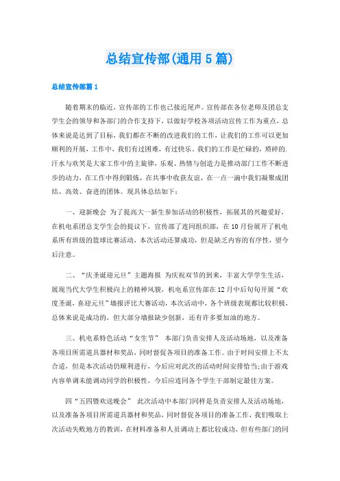 总结宣传部(通用5篇)
