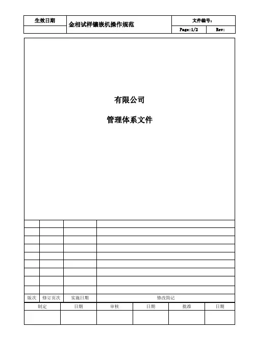 金相试样镶嵌机操作规范