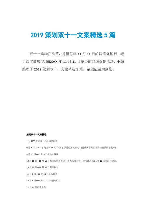 2019策划双十一文案精选5篇