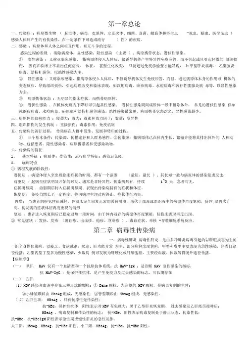 传染病知识点整理