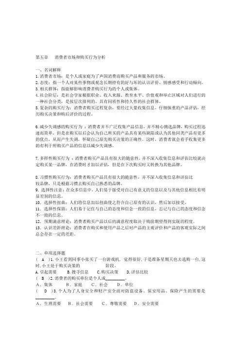 第5章 消费者购买和行为分析