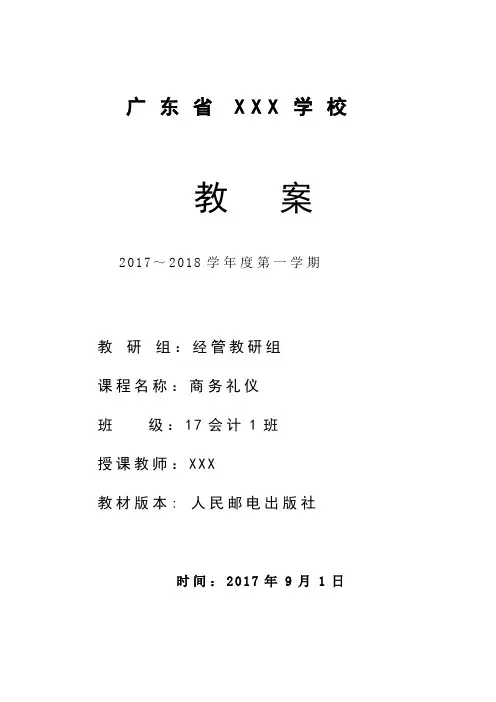 14展览会礼仪《商务礼仪》课程 电子教案第14周