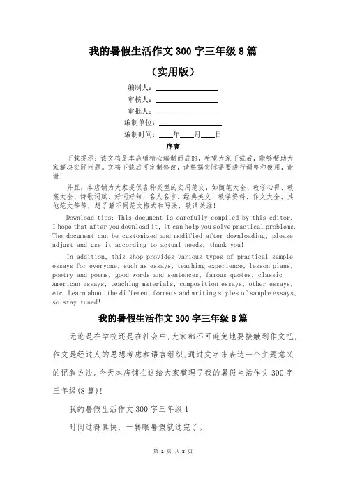 我的暑假生活作文300字三年级8篇