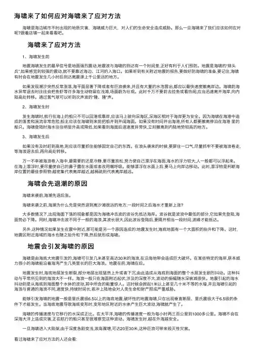 海啸来了如何应对海啸来了应对方法
