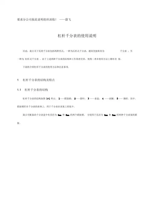 杠杆千分表的使用说明