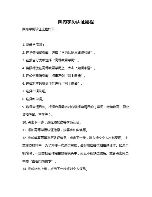 国内学历认证流程