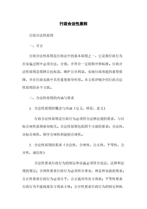 行政合法性原则