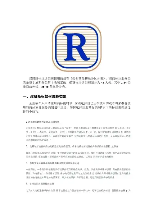 商标注册分类大全2020