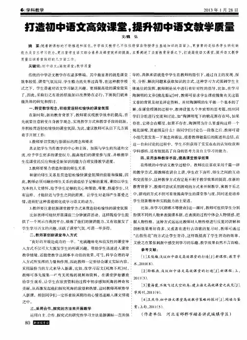 打造初中语文高效课堂,提升初中语文教学质量