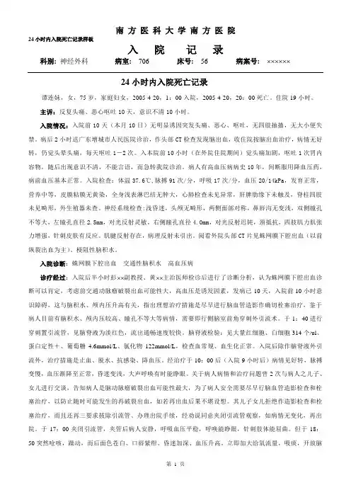 24小时内入院死亡记录