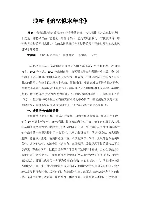 浅析《追忆似水年华》