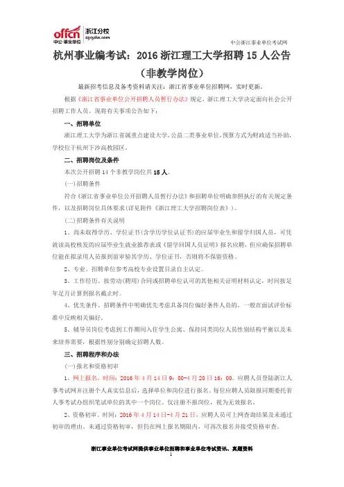 杭州事业编考试：2016浙江理工大学招聘15人公告 (非教学岗位)