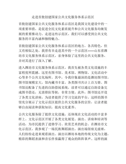 走进首批创建国家公共文化服务体系示范区