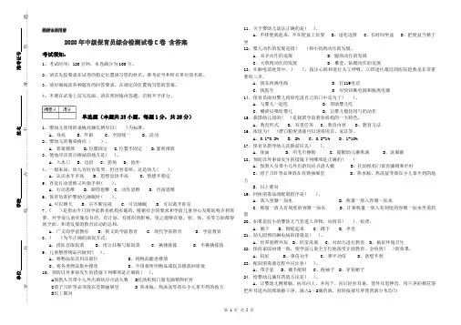 2020年中级保育员综合检测试卷C卷 含答案