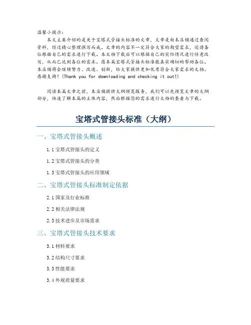 宝塔式管接头标准