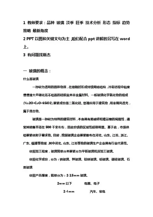 玻璃期货PPT和PPT讲解纲要