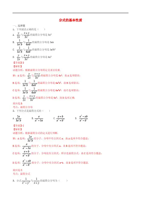 八年级数学上册分式的基本性质课时练习(含解析)