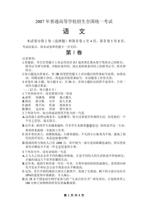 2007年高考试题与答案(全国卷1语文)