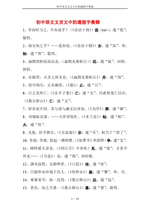 初中语文文言文中的通假字集锦