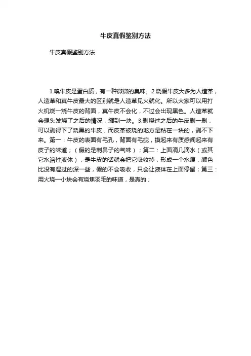 牛皮真假鉴别方法