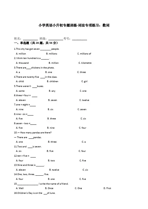 小学英语小升初数词 50题专题训练-含数词专项训练详细错题解析分析答案