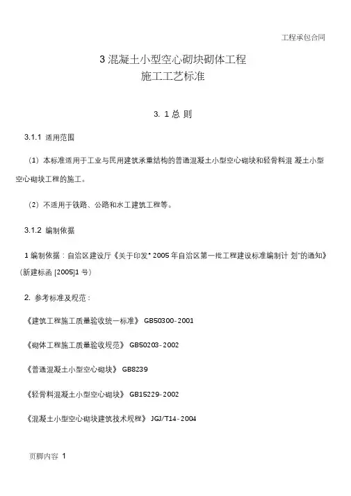 小型空心砌块砌体施工标准