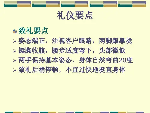 服务礼仪与规范整理PPT