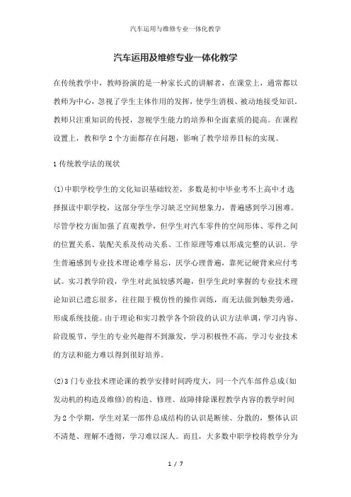 汽车运用与维修专业一体化教学