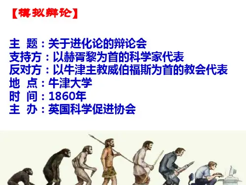 苏教版八年级上册生物：第四节 人类的起源和进化