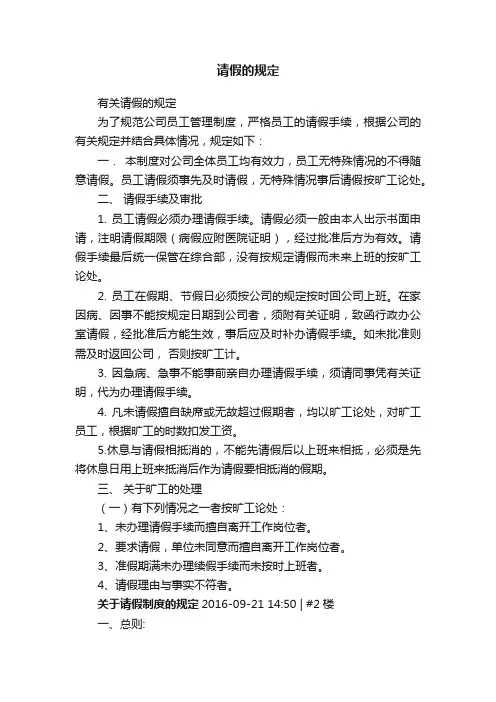 请假的规定