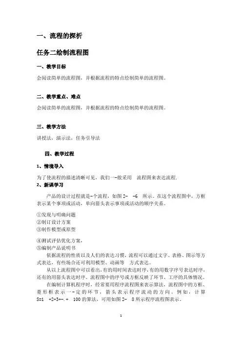 2.1.2绘制流程图-【新教材】苏教版高中通用技术必修《技术与设计2》教案