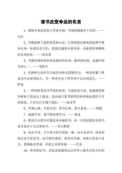 读书改变命运的名言