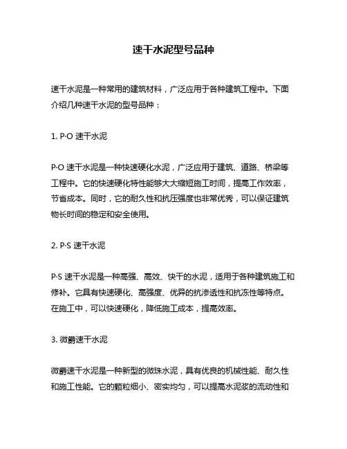 速干水泥型号品种
