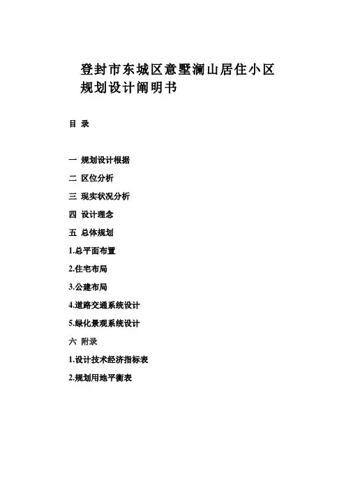 居住区规划毕业设计说明