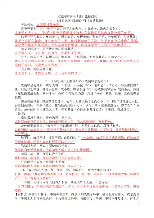 《邹忌讽齐王纳谏》比较阅读