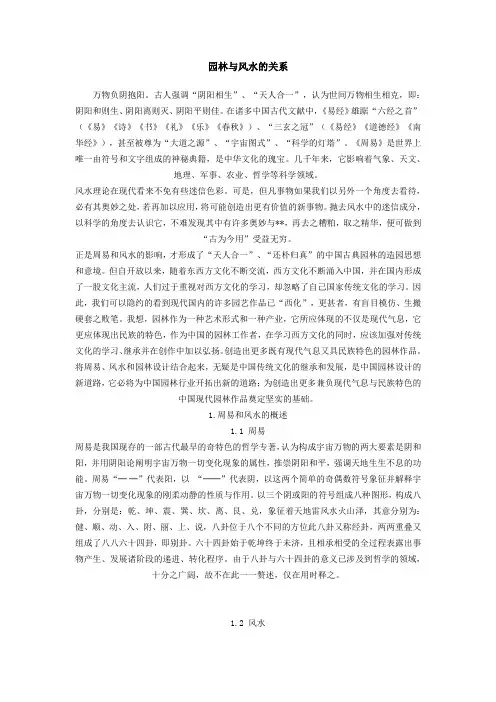 园林与风水的关系