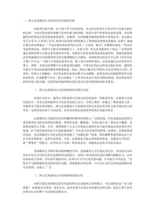 两大法系裁判文书说理的比较与借鉴