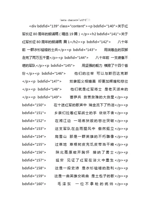 关于红军长征80周年的朗诵稿（精选19篇）