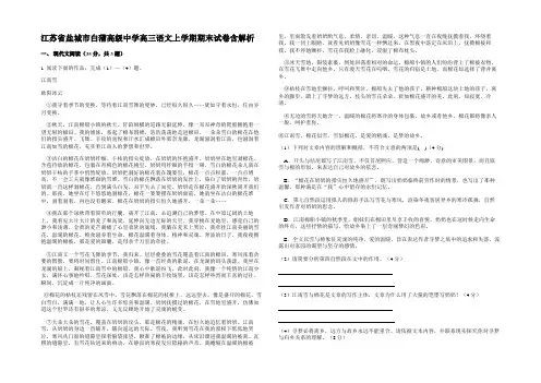 江苏省盐城市白蒲高级中学高三语文上学期期末试卷含解析