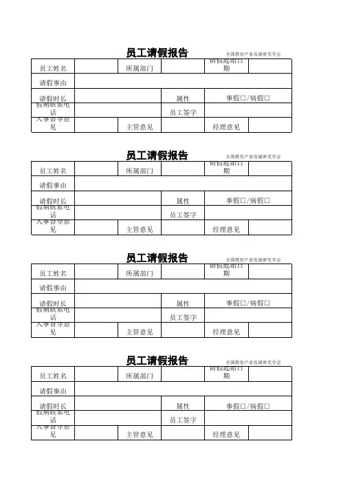 请假、外出表