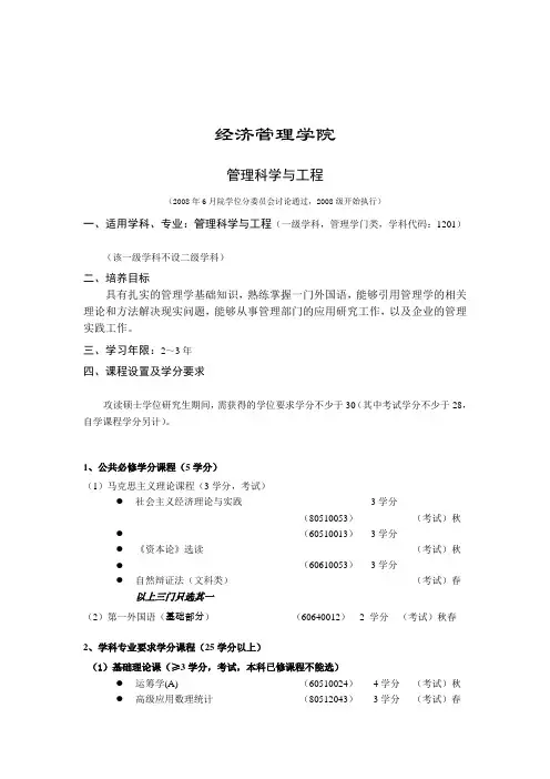 清华大学管理科学与工程硕士培养方案