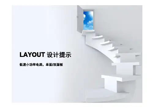 PCB LAYOUT 布线设计注意要点