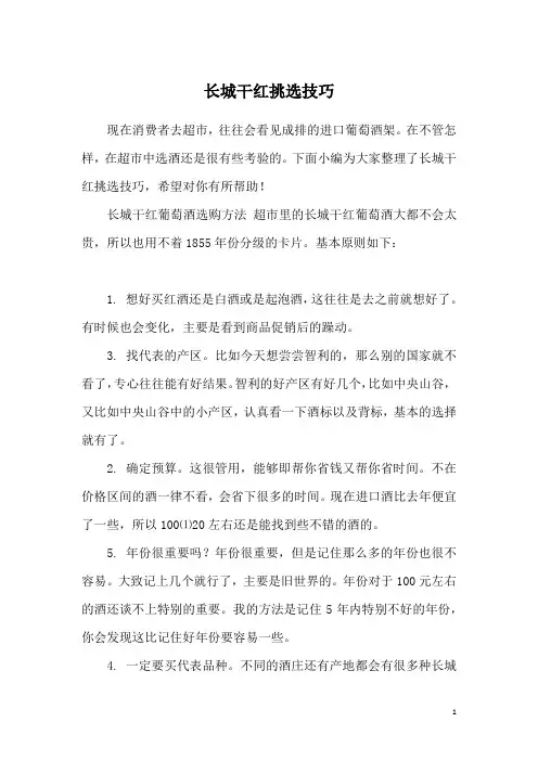 长城干红挑选技巧