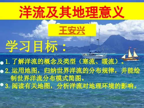 高一地理洋流及其地理意义