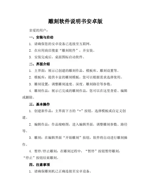 雕刻软件说明书安卓版