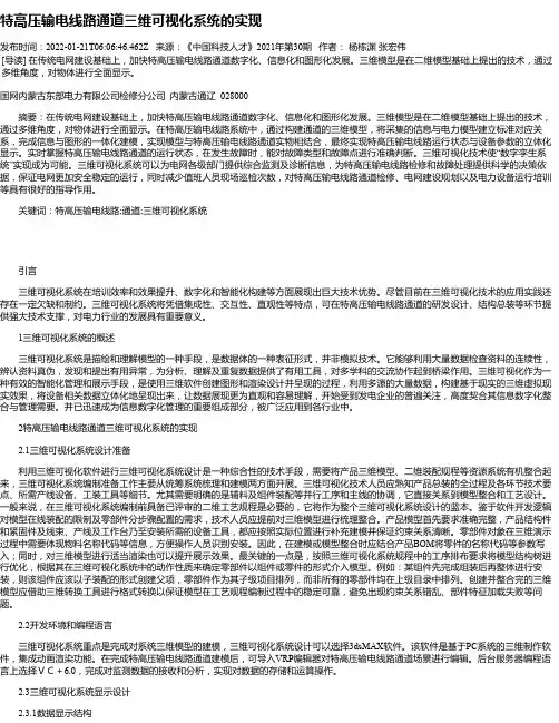 特高压输电线路通道三维可视化系统的实现