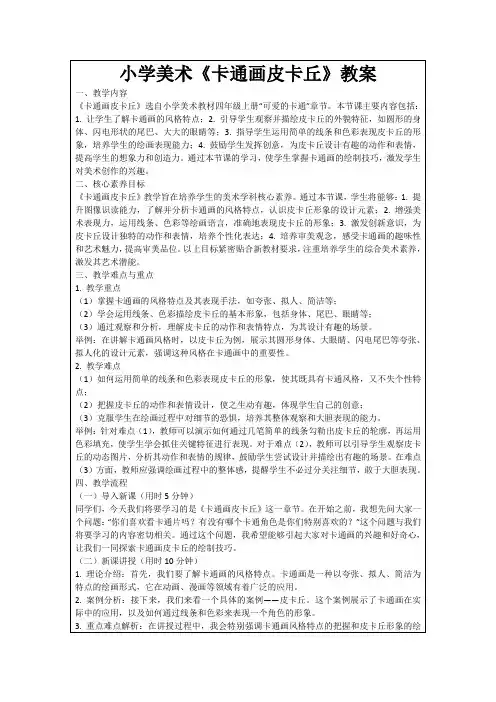 小学美术《卡通画皮卡丘》教案