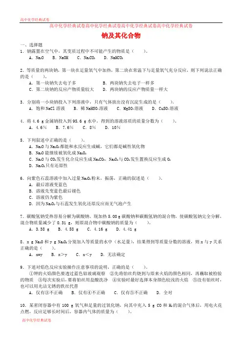高中化学必备习题库 (60)