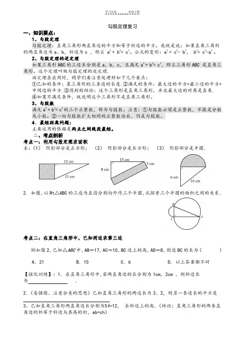 勾股定理典型例题【含答案】