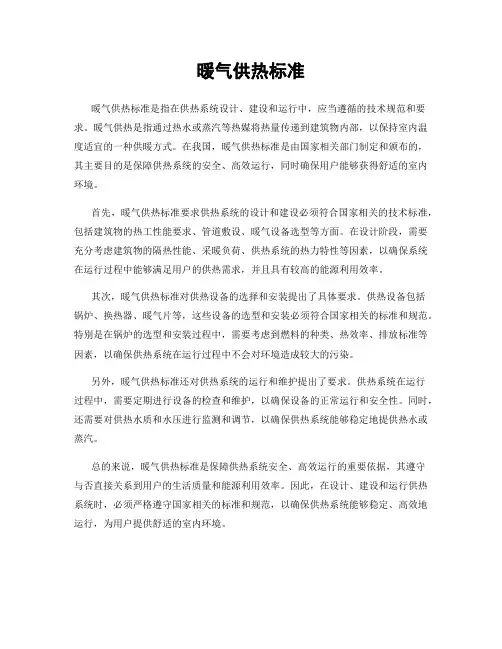 暖气供热标准
